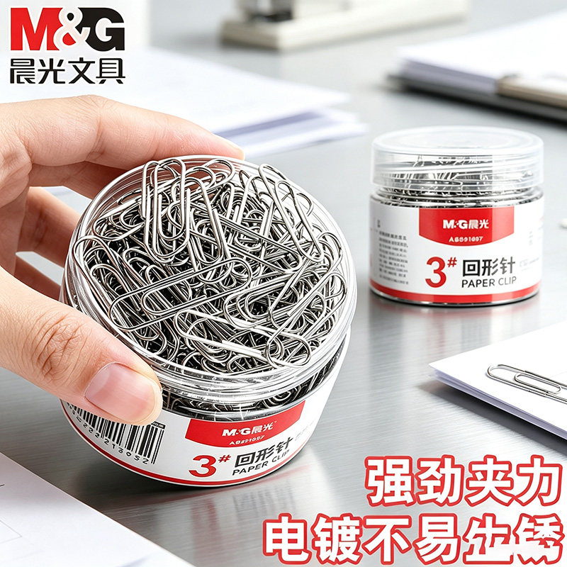 晨光金属回形针银色办公用品财务通用曲别针锁针扣针u型回形针回旋针收纳盒环行针文件固定曲别针回形针批发