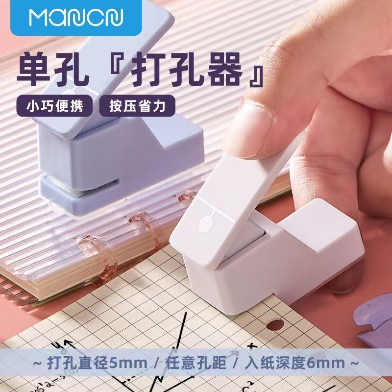单孔5mm打孔器高颜值打孔器