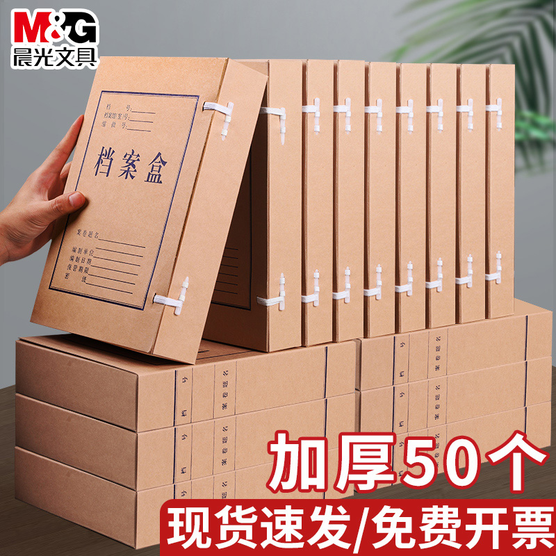 晨光牛皮纸文件资料盒大容量