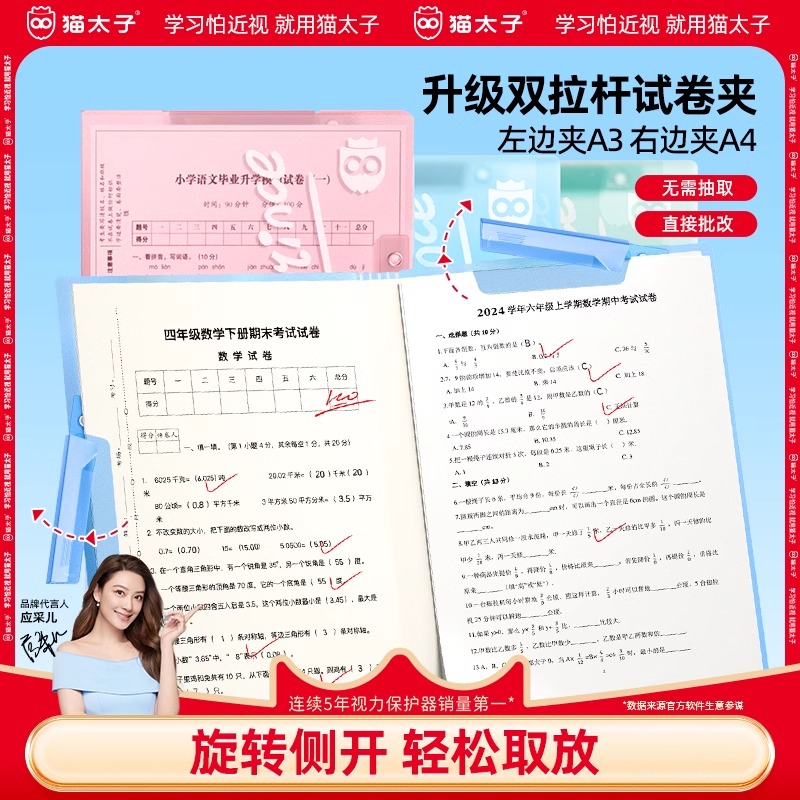 猫太子试卷夹旋转双杆文件夹透明