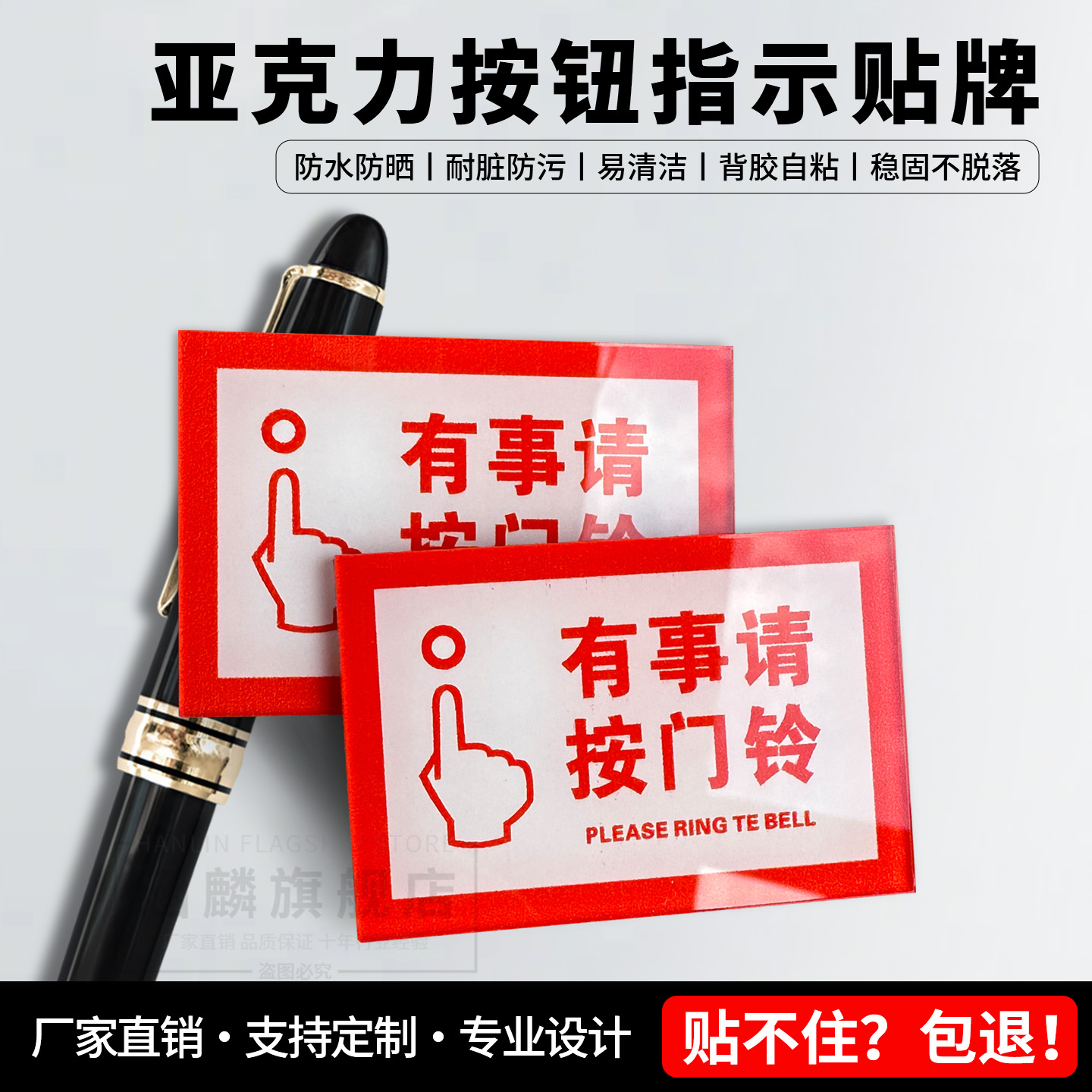 简约创意请按门铃亚克力提示标牌