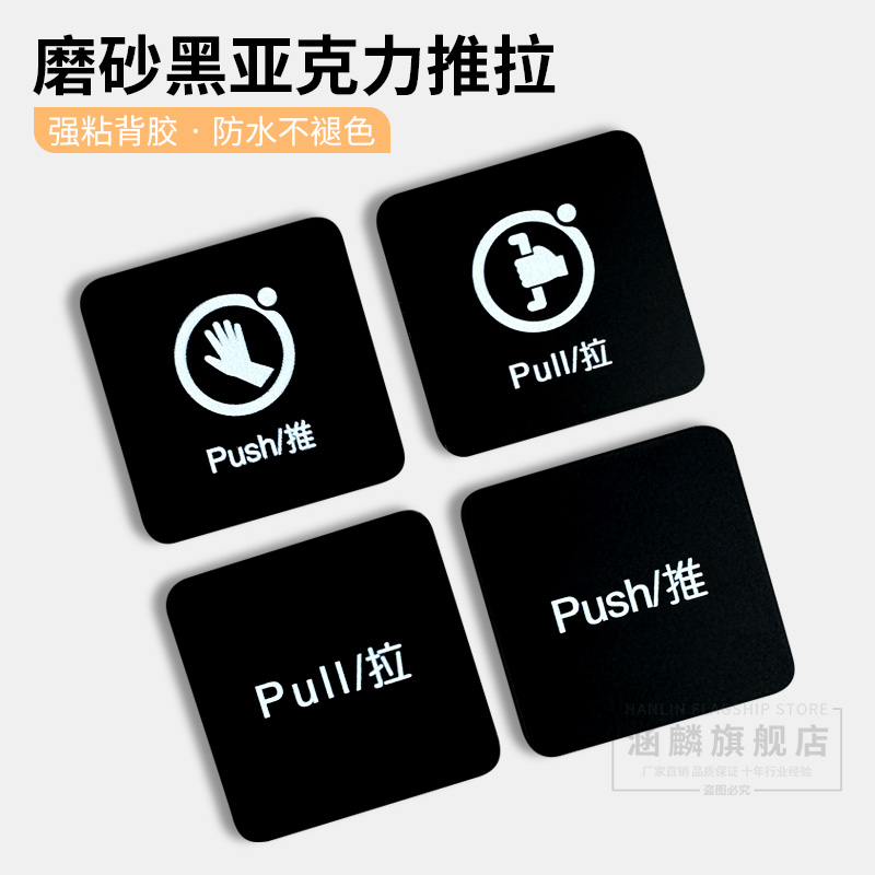 磨砂黑亚克力玻璃门推拉提示门贴