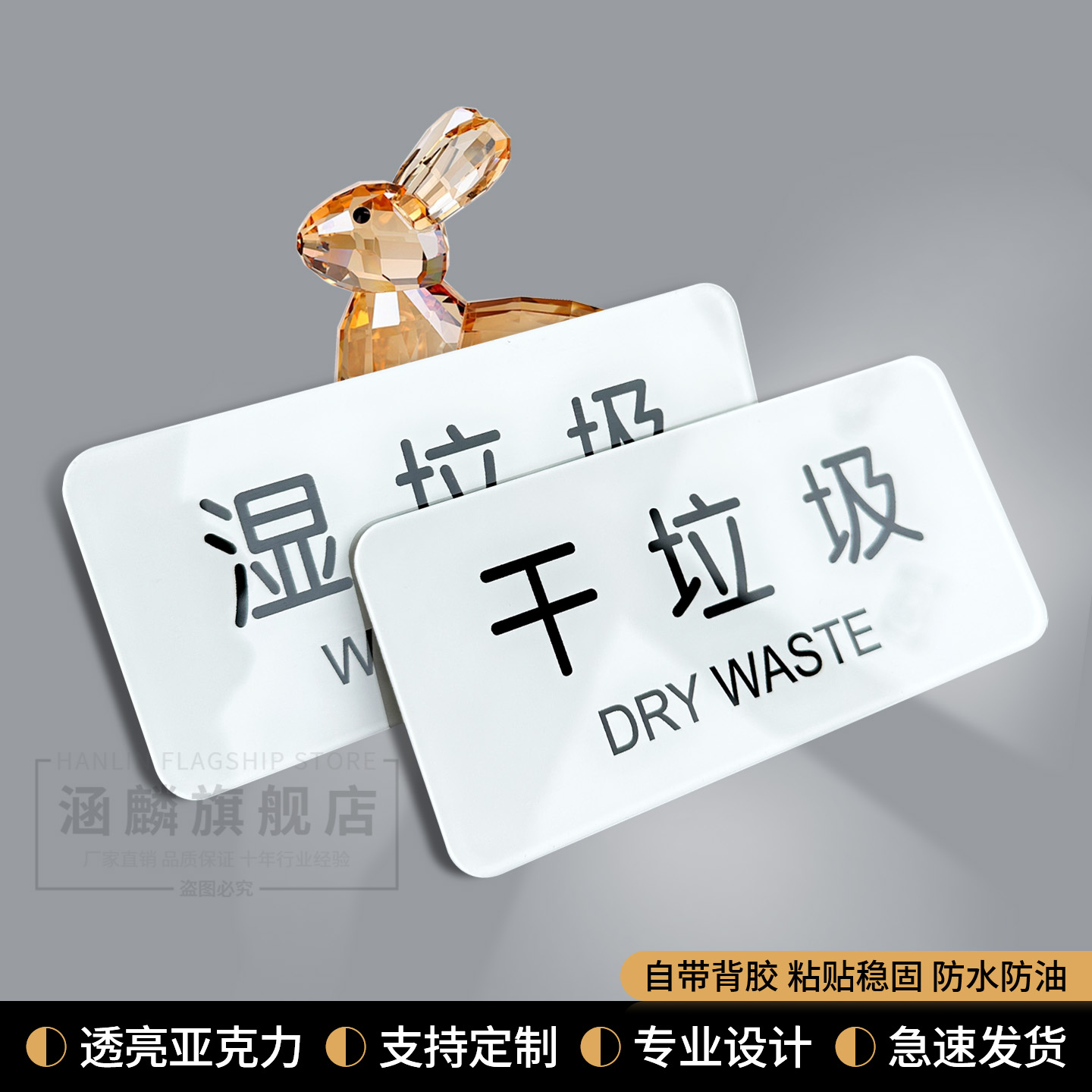 透明亚克力垃圾分类标识贴贴牌
