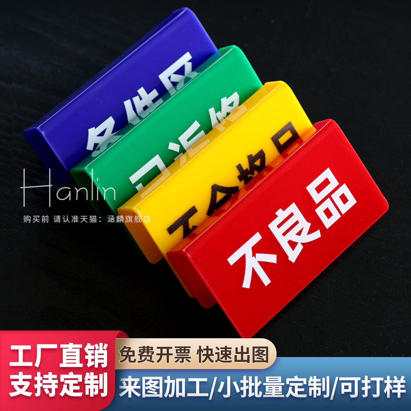 合格不良品挂牌定制工厂仓库展示