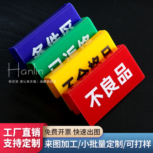 合格不良品挂牌定制工厂仓库展示