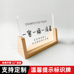 一客一换一消毒今日已消毒标识牌美容院酒店房间亚克力门牌指示牌温馨提示牌床品客房床上立式 摆台牌子定制