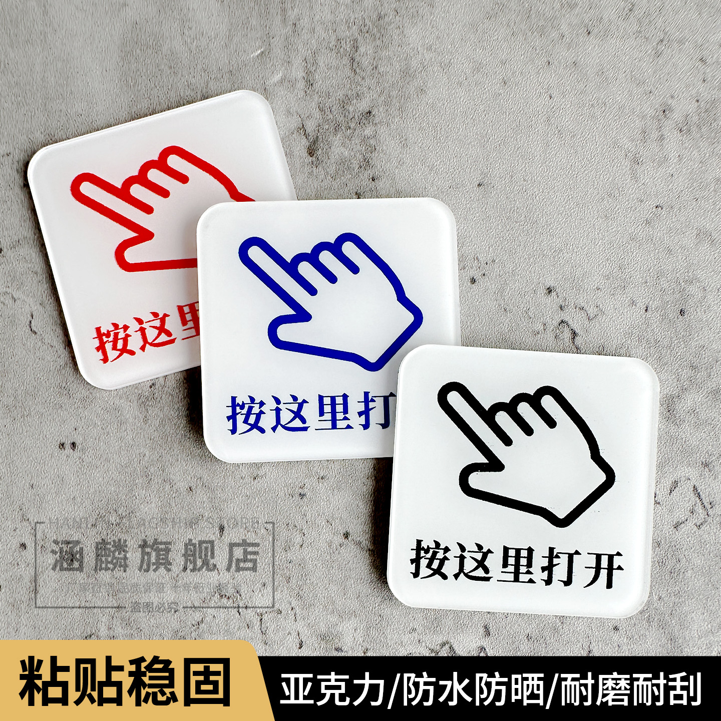 透明亚克力按这里打开提示标识牌