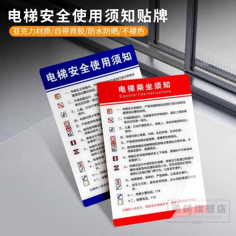 亚克力电梯安全使用须知提示牌