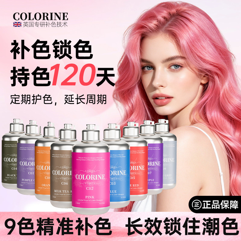 英国Colorine固色洗发水锁色护色专用洗头水补色红粉灰奶茶色去黄
