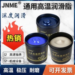 特耐高温润滑脂500度电锤黄油齿轮链条高速轴承耐磨机械油脂1000