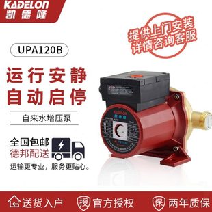 凯德隆水泵UPA120B低噪音自来水增压泵新款 经典 UPA120家用加压泵