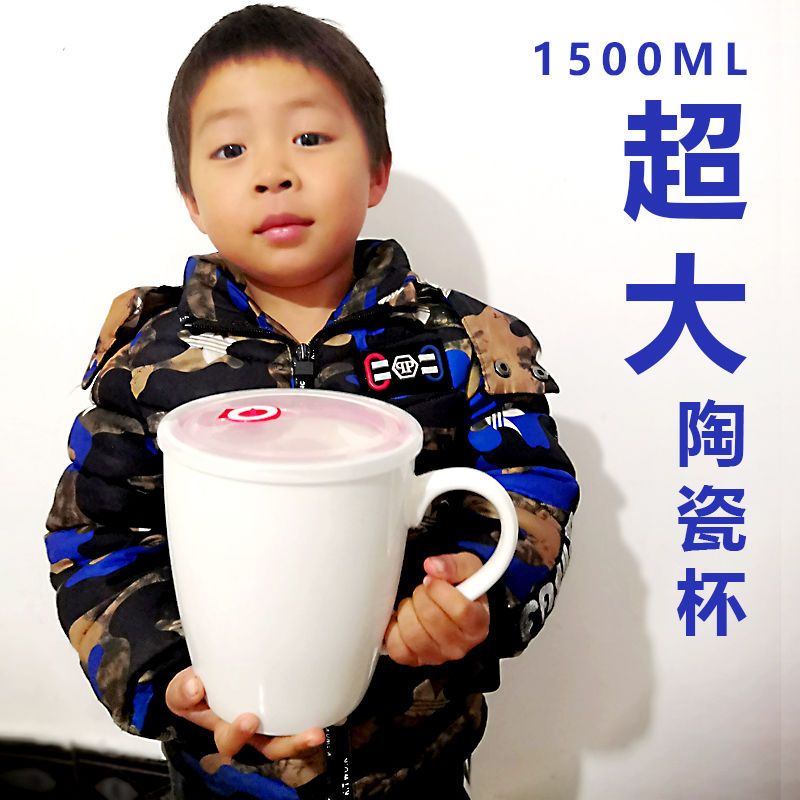 超大陶瓷杯办公宿舍家用大号马克杯子1500ml大容量水杯实用茶杯缸
