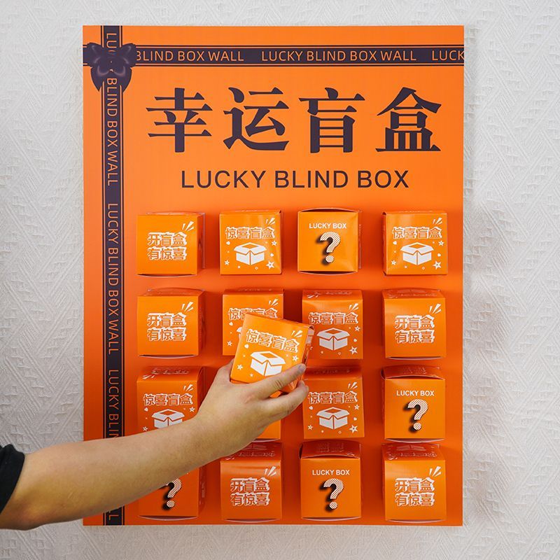 新款创意惊喜盲盒抽奖墙店庆开业幸运抽签墙贴促销道具节日红包墙