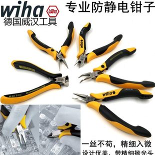 电子尖嘴钳 德国wiha威汉进口防静电斜口钳 扁嘴钳 顶切钳 弯嘴钳