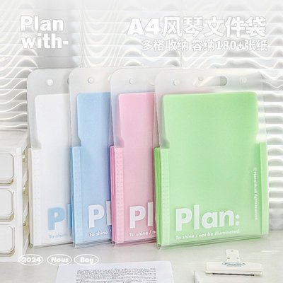 Planwith友计划 Nous系列风琴文件袋 大开口A4文件资料分类收纳册