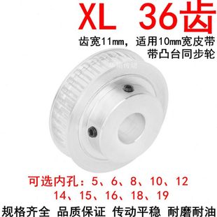同步带轮孔5 同步轮XL36齿 现货同步轮