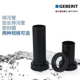 水箱原装 吉博力geberit隐藏式 配件排污管加长排污管
