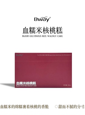 BWAY血糯米核桃糕独立包装办公室解馋营养健康休闲小零食150g/盒