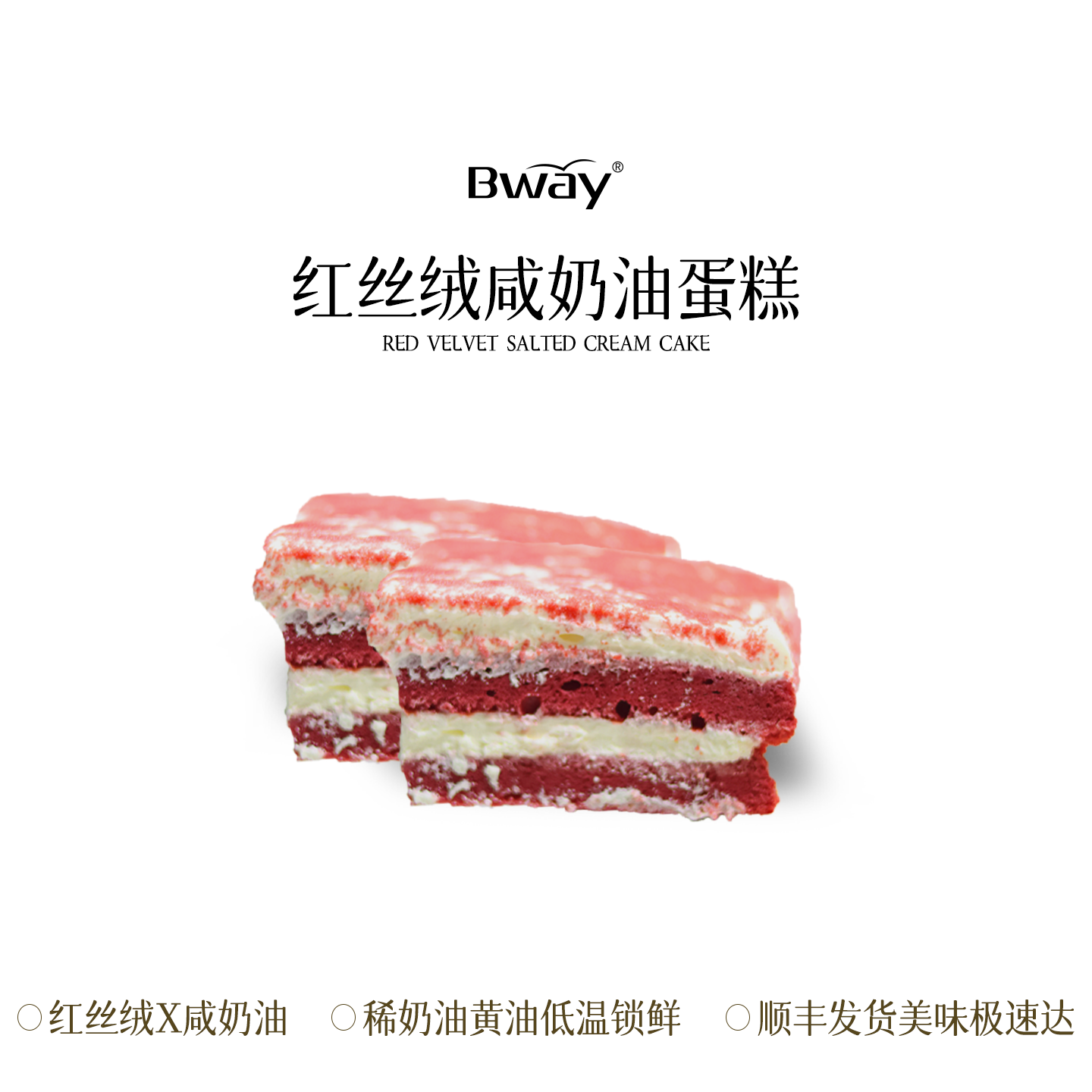 BWAY红丝绒咸奶油蛋糕罐子350g