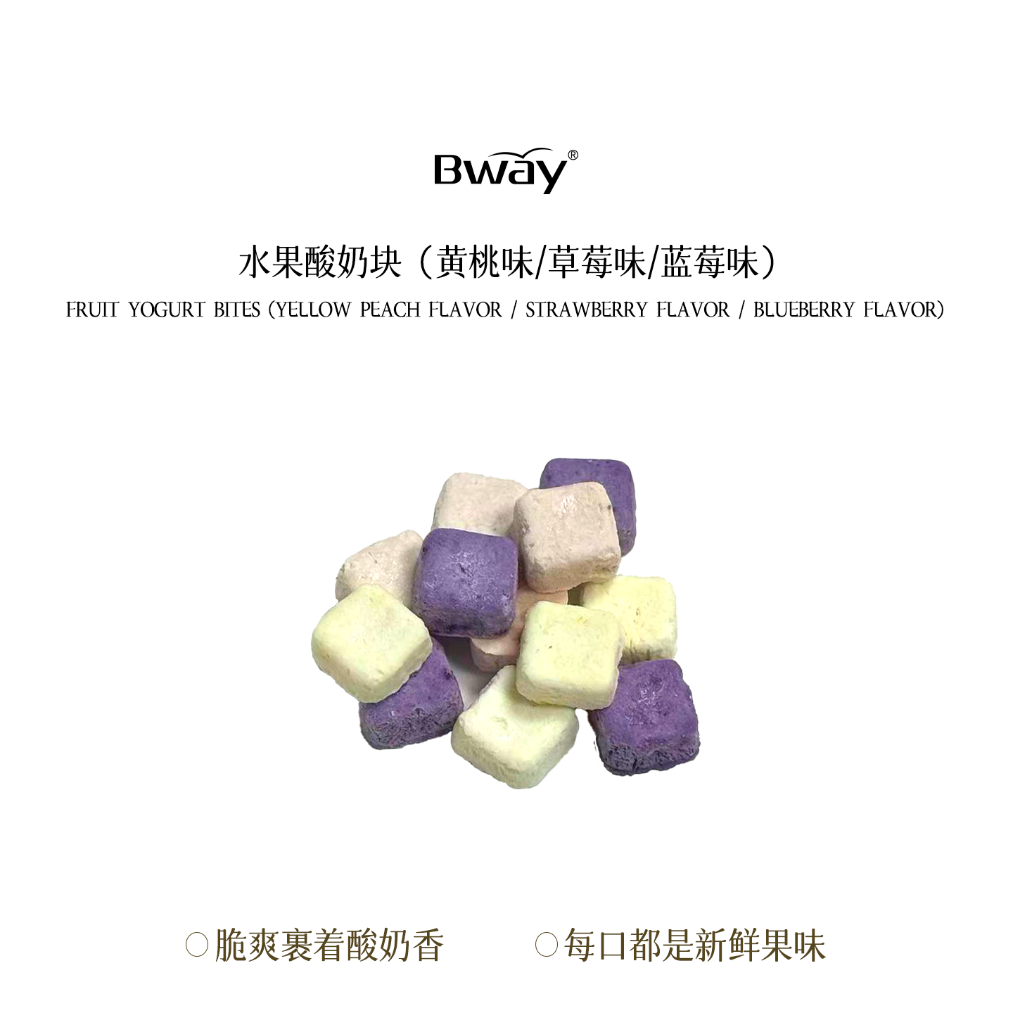 Bway冻干水果酸奶块40g/盒