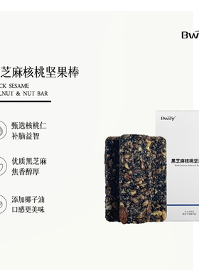 BWAY黑芝麻核桃坚果棒营养饼干代餐蛋白棒饱腹零食能量棒105g/盒