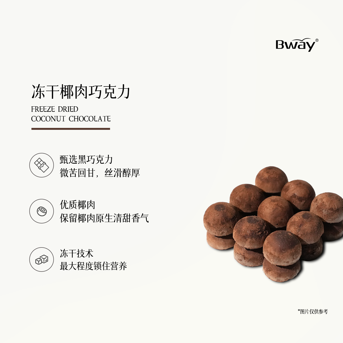 BWAY冻干椰肉黑巧克力办公室休闲喜糖解馋网红零食独立包装33g/盒