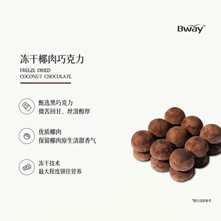 BWAY冻干椰肉黑巧克力办公室休闲喜糖解馋网红零食独立包装 盒 33g