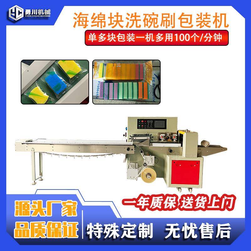 百洁布钢丝刷清洁海绵包装机钢丝球纳米海绵块打包机海绵刷装袋机