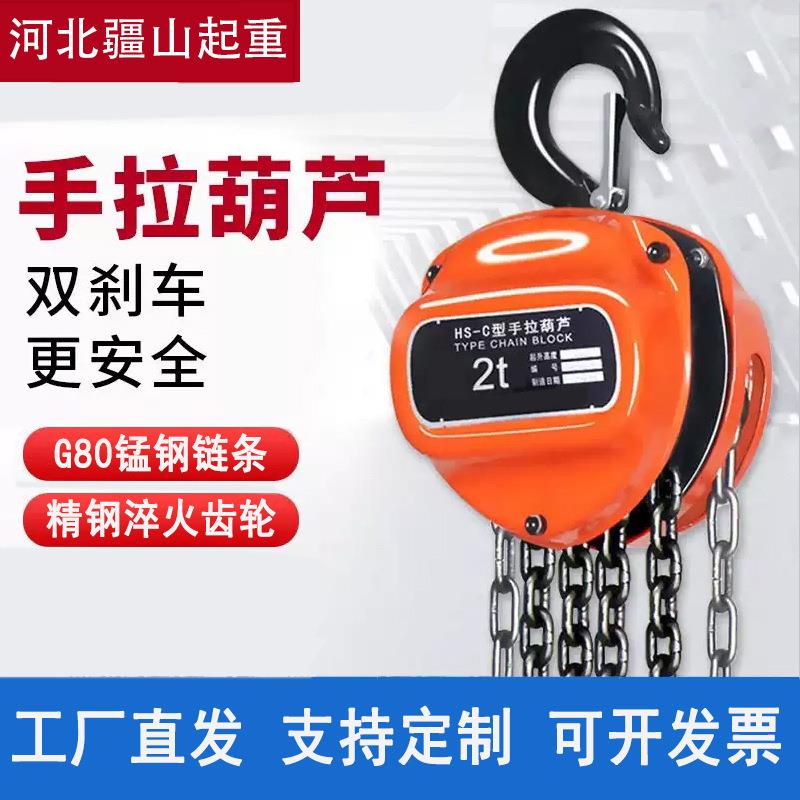 HS-Z手拉葫芦倒链1吨2吨吨5t10T葫芦吊机手动快速起重三角吊葫芦
