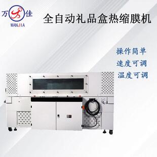 厂家直销全自动热缩膜机化妆品纸盒礼品打包塑封机热封膜包装机械