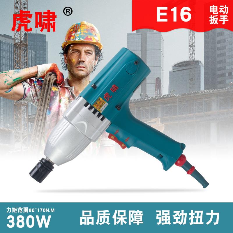 E16电动扳手冲击扭力扳手五金工具汽修扳手风炮机修理