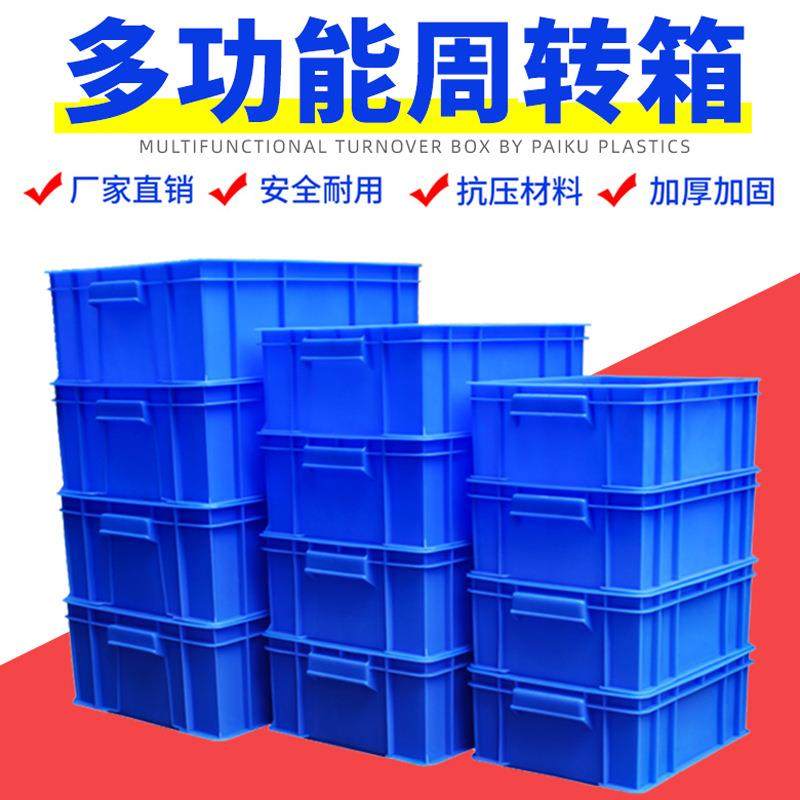 周转箱超市仓库物流箱车间零件箱汽车收纳箱储物箱带盖加厚塑料箱,包装,塑料托盘,淘宝优惠券,粉丝福利购,淘宝优惠卷