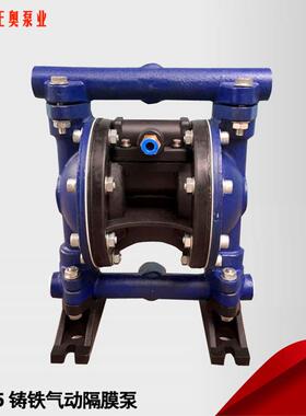 -15Z型第五代铸铁材质气动隔膜泵耐酸碱污水隔膜泵