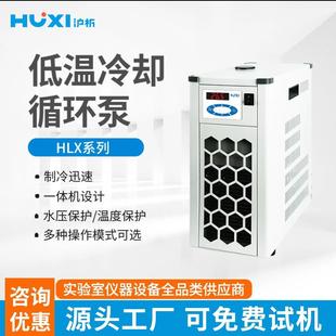 低温冷却循环泵HLX 2003实验室光化学反应仪低温泵旋蒸配套