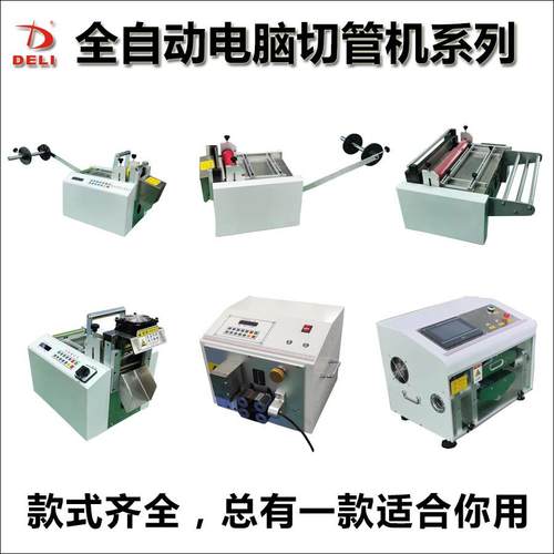 全自动电脑切管机裁切机套管机剪线机硅胶管热缩管钢丝绳铜片铁丝