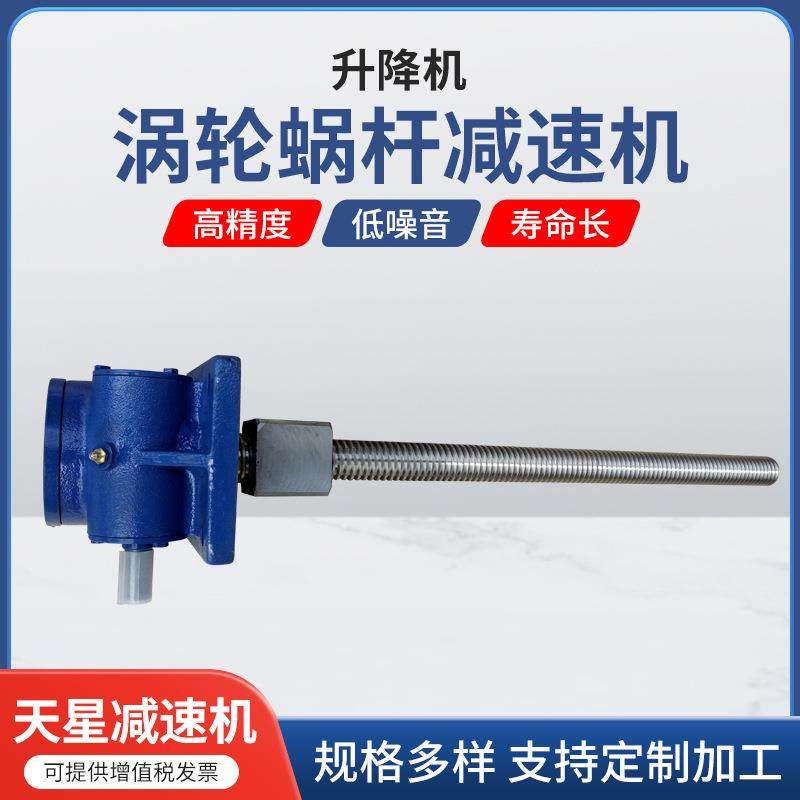 20T蜗轮丝杆升降机滚珠丝杆升降机丝杆升降机平台厂家,电子元器件市场,电机/马达,淘宝优惠券,粉丝福利购,淘宝优惠卷