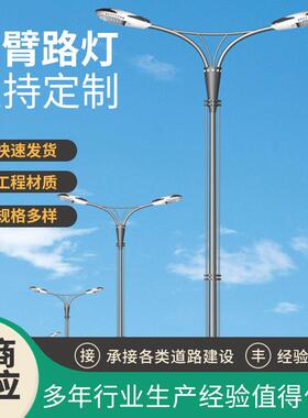 双臂led路灯高低臂高杆灯双头户外市电220V工程照明广场6米8米