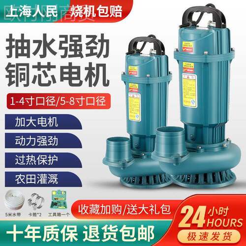 上海人民2量20V28462水泵3寸4清水泵农用灌溉家用大流潜高扬寸程