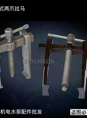 两新款拆卸器轴承拉码两抓二脚超薄多功能小型两脚二爪拉马