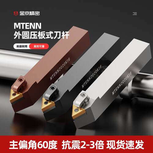 数控刀杆外圆车刀杆MTENN2020K16/2525M16三角型刀可车60度外螺纹
