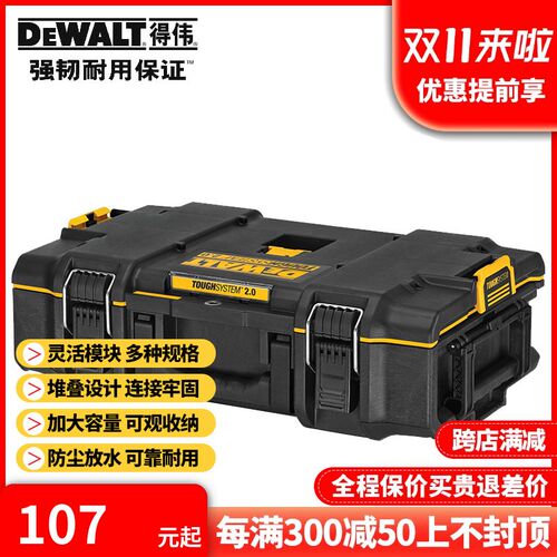 正品得伟DEWALT防水防尘磐石工具箱组合堆叠式DS150工具收纳DS166