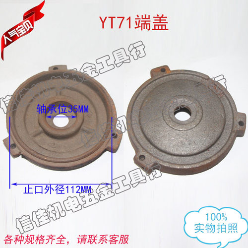 YT71端盖 前后端盖 平盖0.37KW 370W 250W台湾东元电机