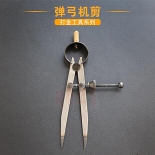 圆规机剪 划弧线 弹簧机剪 起版 首饰专用弹弓机剪 合金分规机剪
