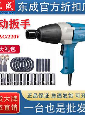 东成电动扳手插电220V电动风炮带线套筒20扳手22C大功率冲击扳手