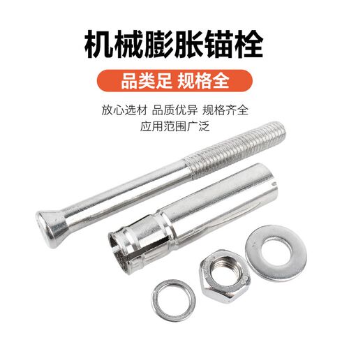 304不锈钢扩底机械锚栓膨胀螺丝后切式重型锚栓M8M10M12单管螺栓