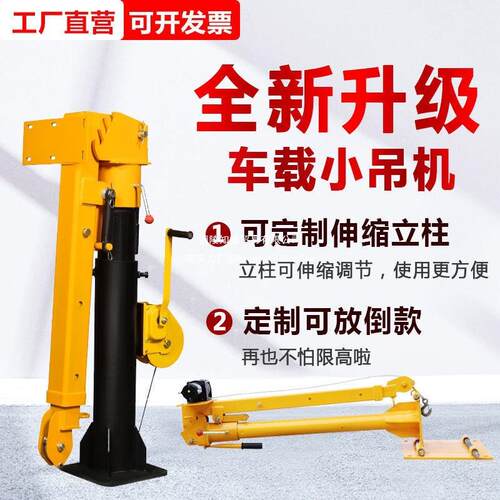 【承重大】车载吊机12v24v随车220伏家用吊机1吨1.5吨加厚三齿升