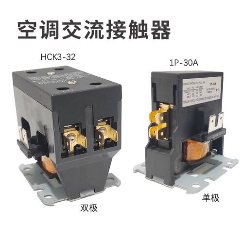 空调外机220V交流接触器HCK3-32/2PC双极接触器1P-30A单极接触器