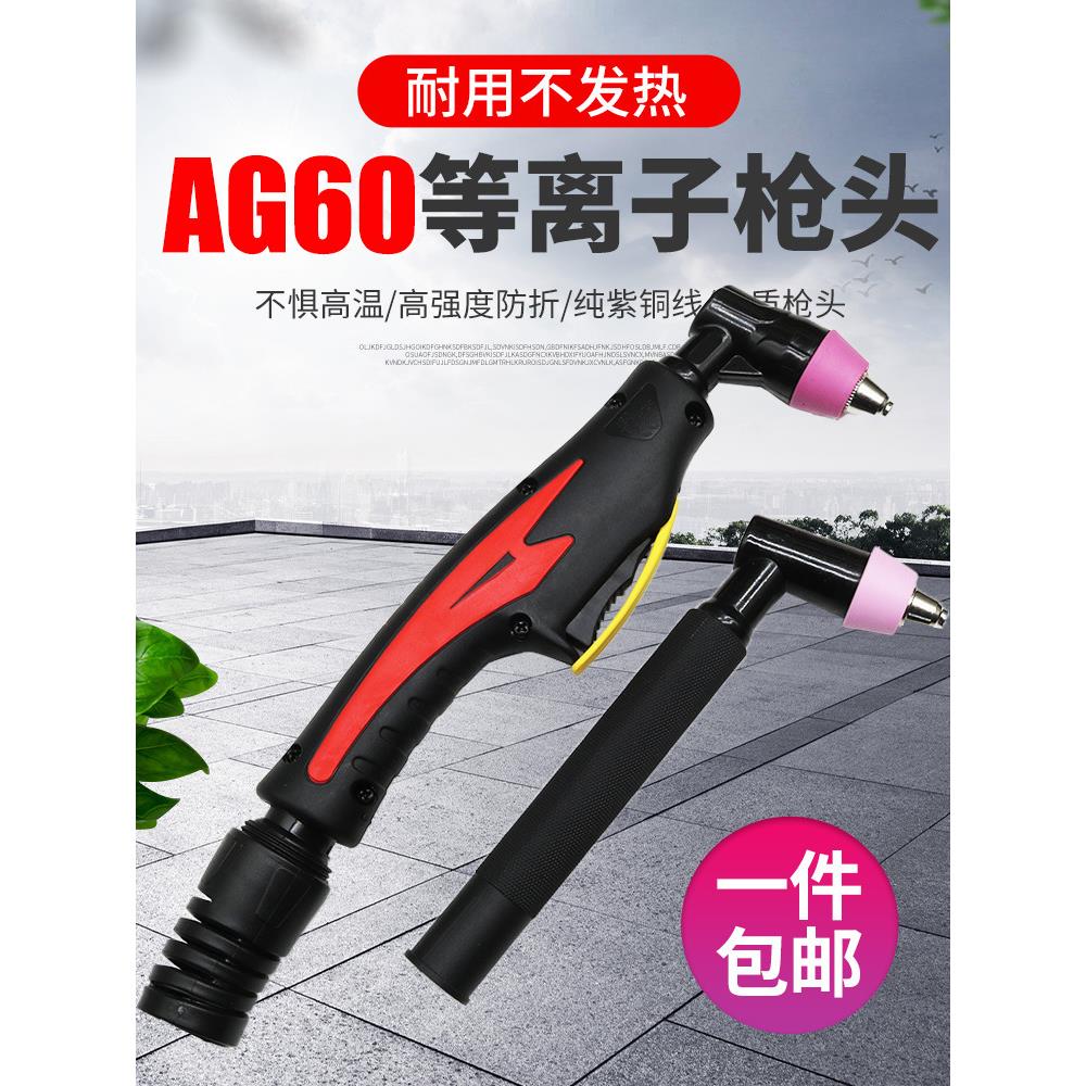 新款AG60割枪头 等离子割枪头SG55 割枪 枪头 等离子切割机配