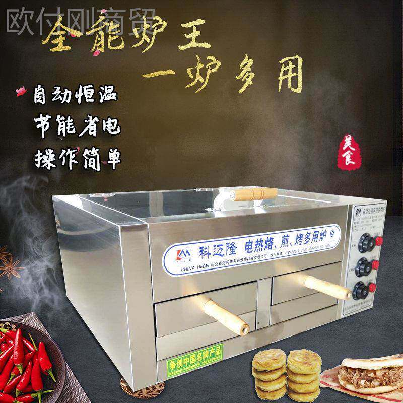 商吉用电热烤炉肉夹馍烤箱火馍烧炉驴肉火烧烤驴烧火白馍烧TKN饼