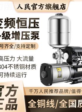 人民泵增压恒EYO压智能变频家用全自动音不锈钢热水静器压全增屋